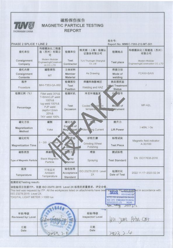 此圖為偽造的假測試報(bào)告首頁，整份報(bào)告為假